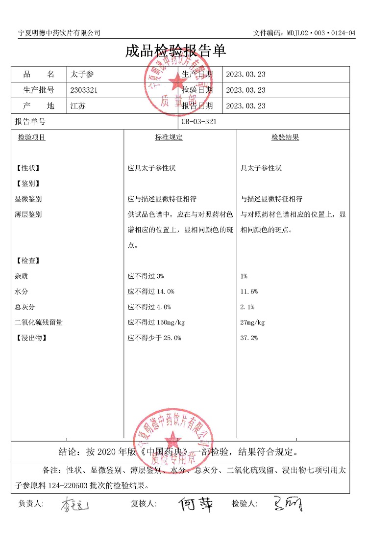 2303321太子参.jpg