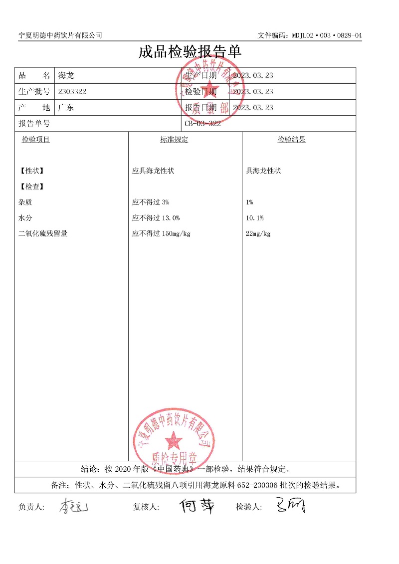 2303322海龙.jpg