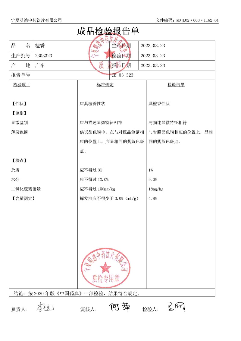 2303323檀香.jpg