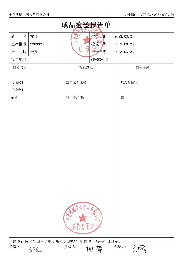 2303326龙骨.jpg