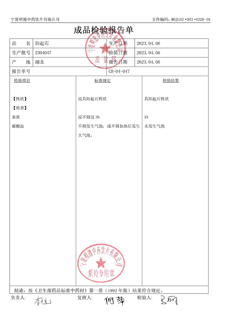 2304047阳起石.jpg