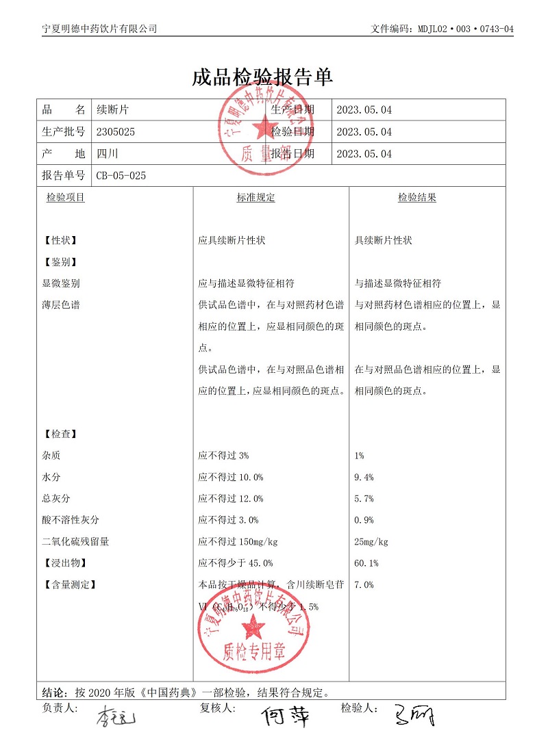 2305025续断片.jpg
