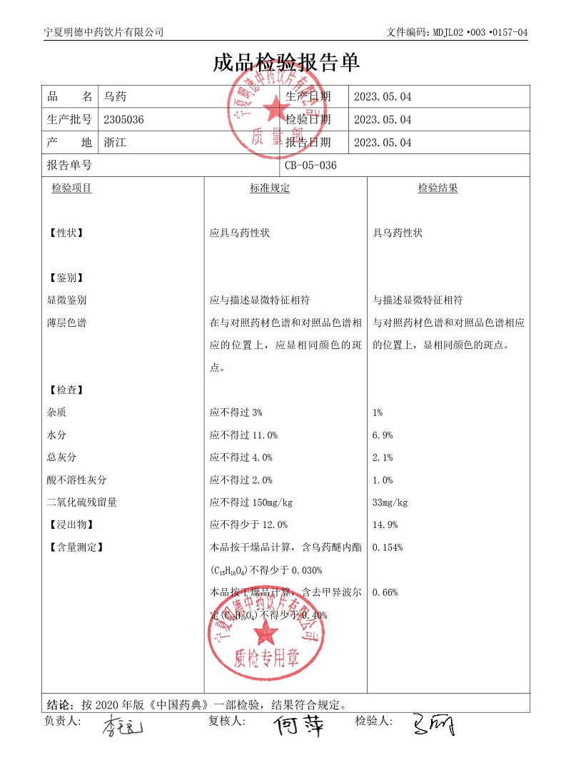 2305036乌药.jpg