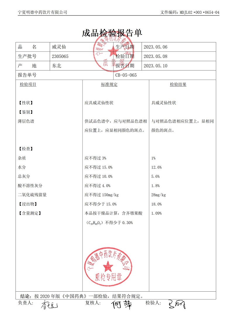 2305065威灵仙.jpg