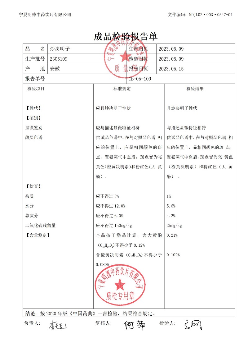 2305109炒决明子.jpg