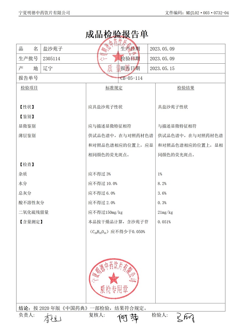 2305114盐沙苑子.jpg