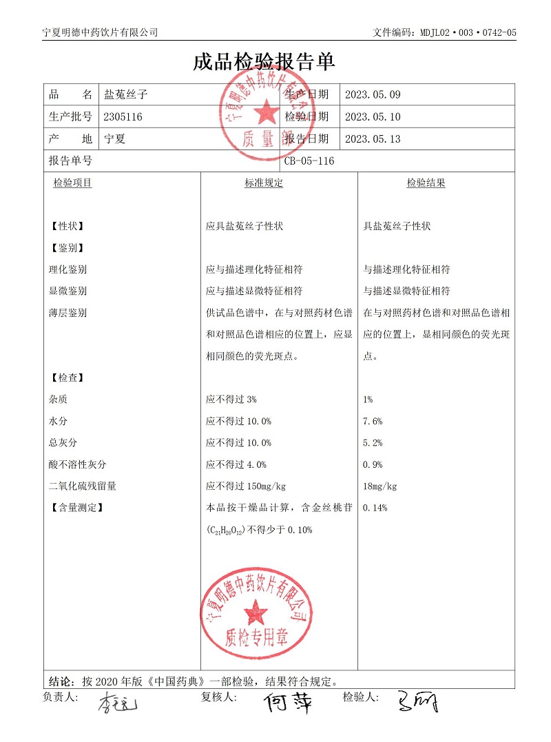 2305116盐菟丝子.jpg