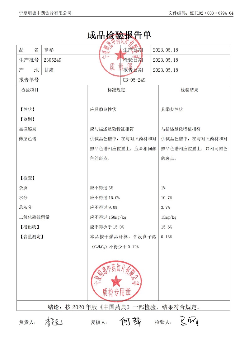 2305249拳参.jpg