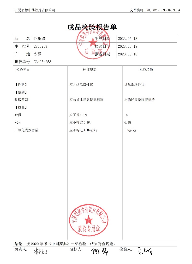 2305253丝瓜络.jpg