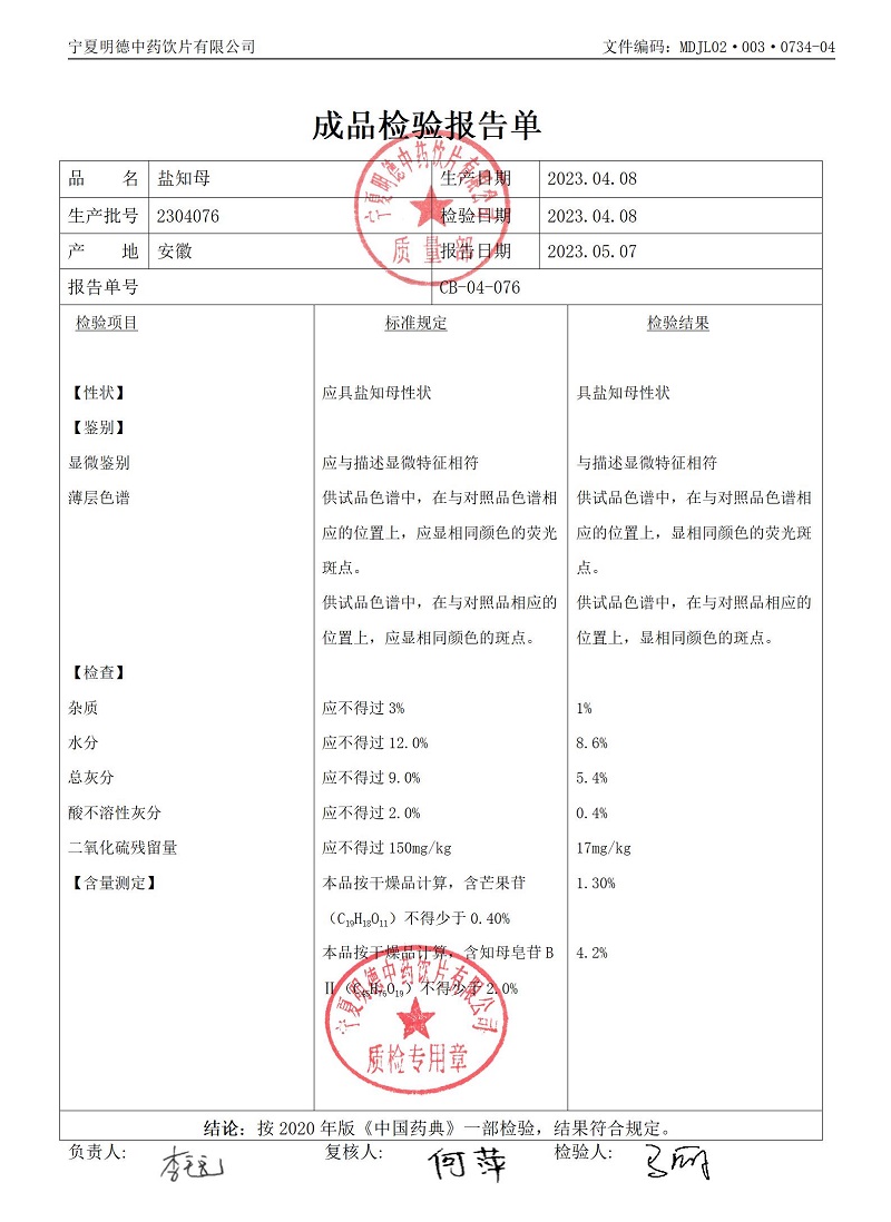 2304076盐知母.jpg