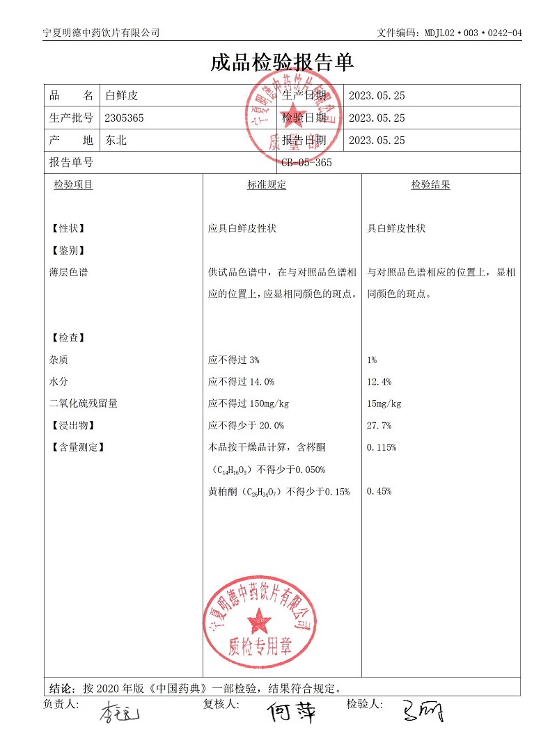 2305365白鲜皮.jpg