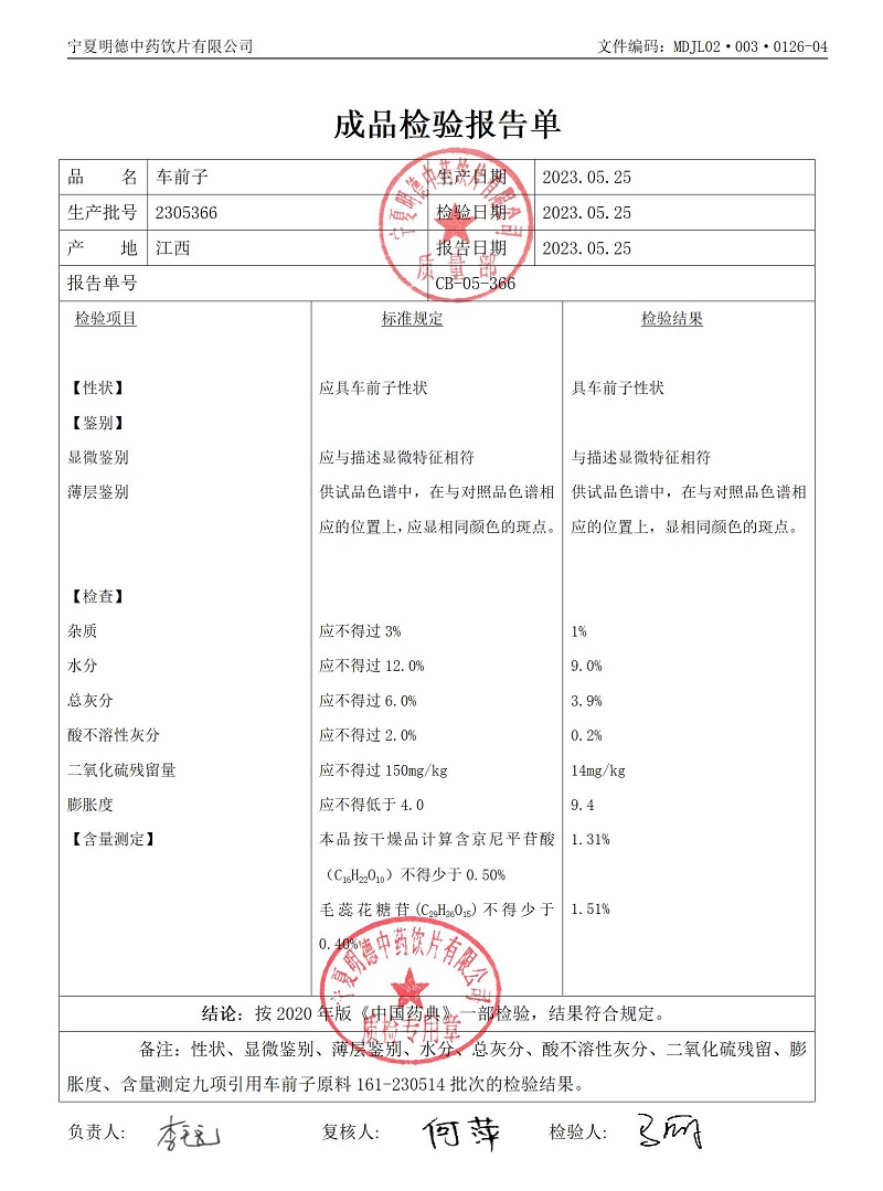 2305366车前子.jpg