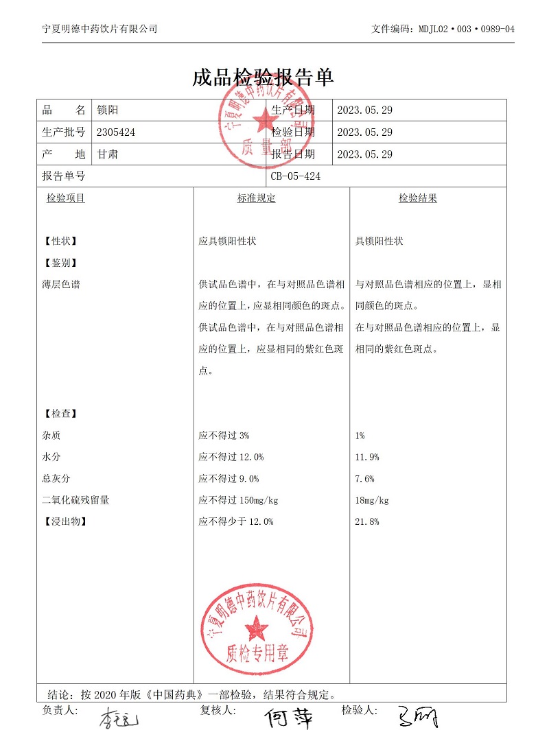 2305424锁阳.jpg