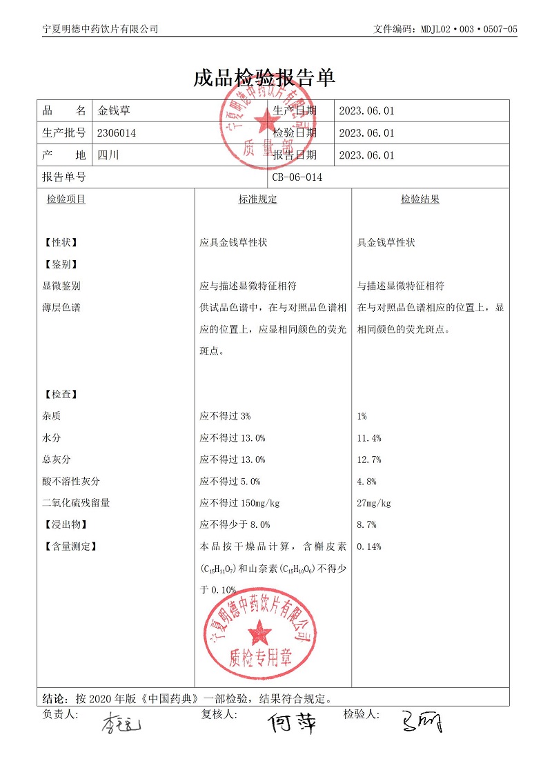 2306014金钱草.jpg