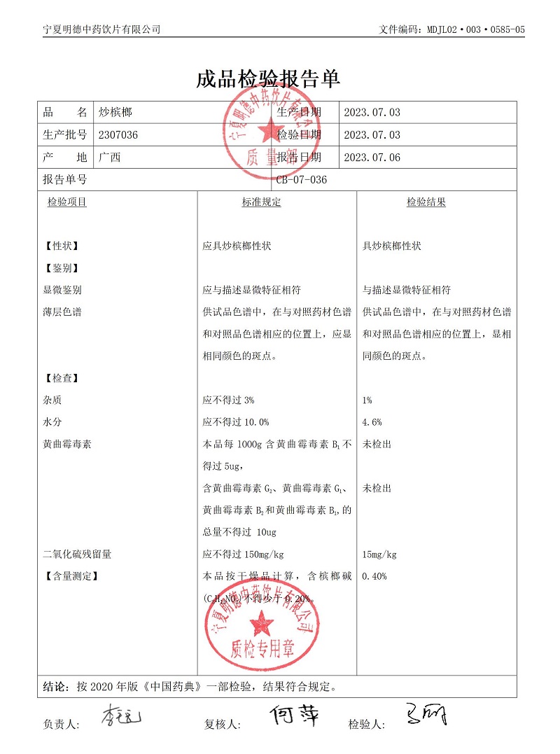 2307036炒槟榔.jpg