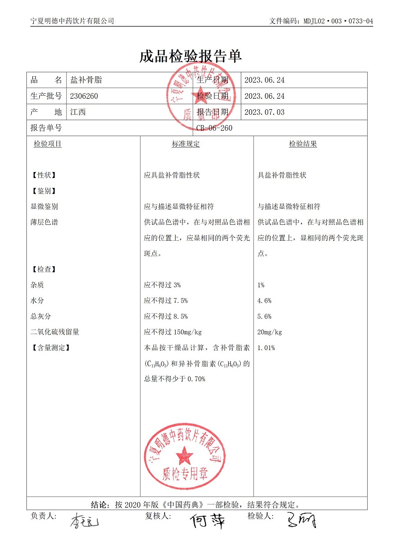 2306260盐补骨脂.jpg