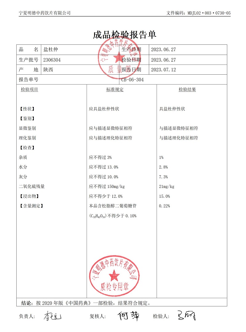 2306304盐杜仲.jpg