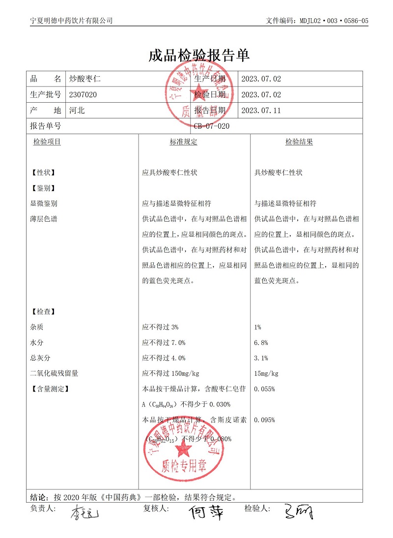 2307020炒酸枣仁.jpg