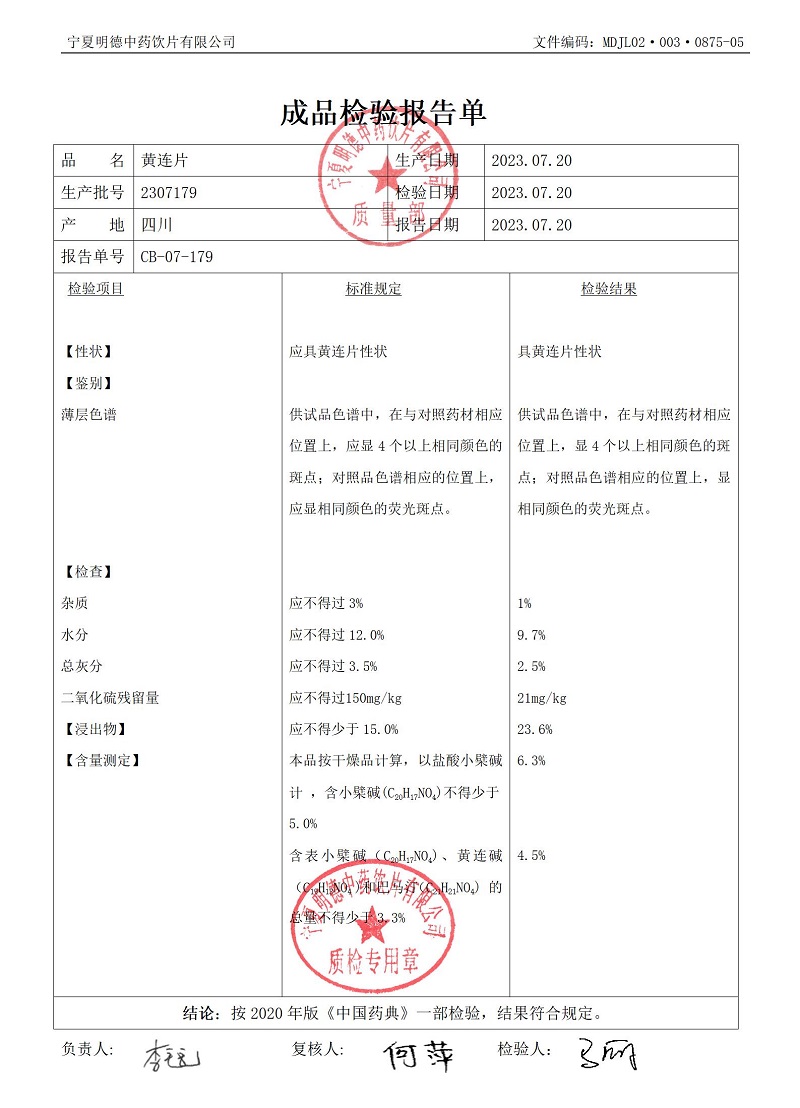 2307179黄连片.jpg