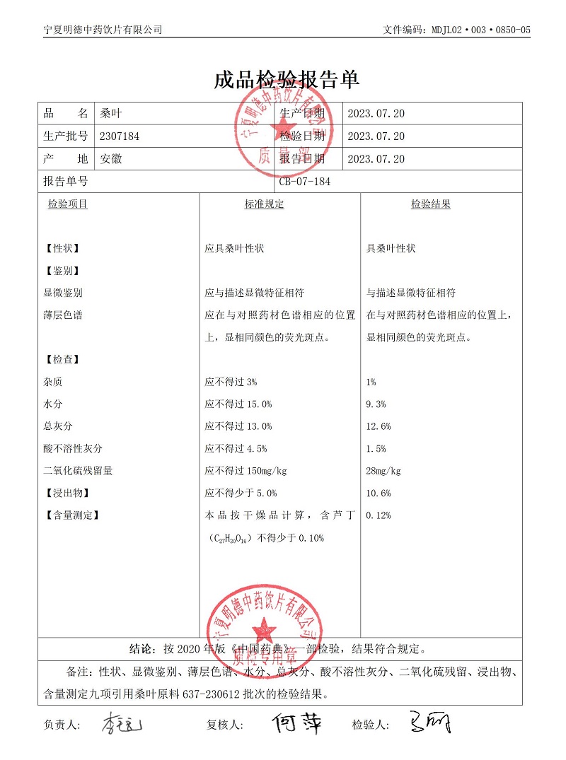 2307184桑叶.jpg