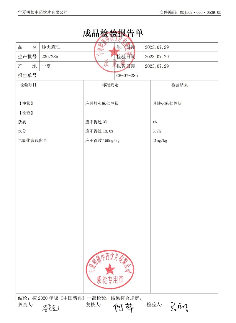 2307285炒火麻仁.jpg