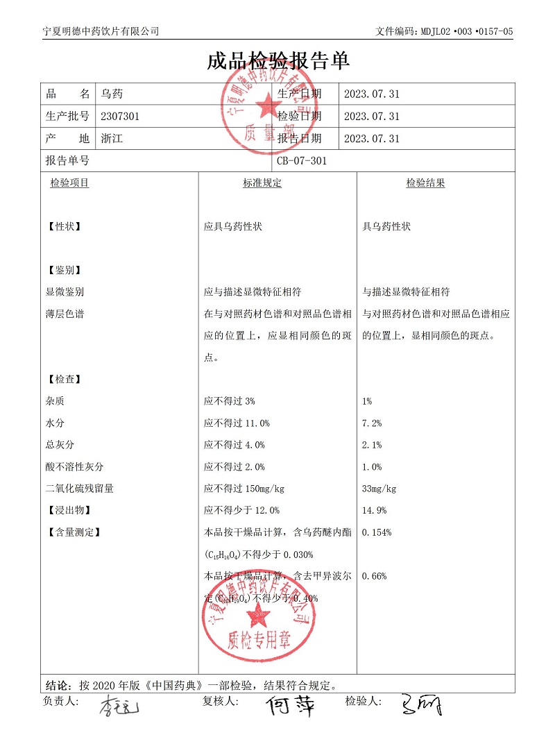 2307301乌药.jpg