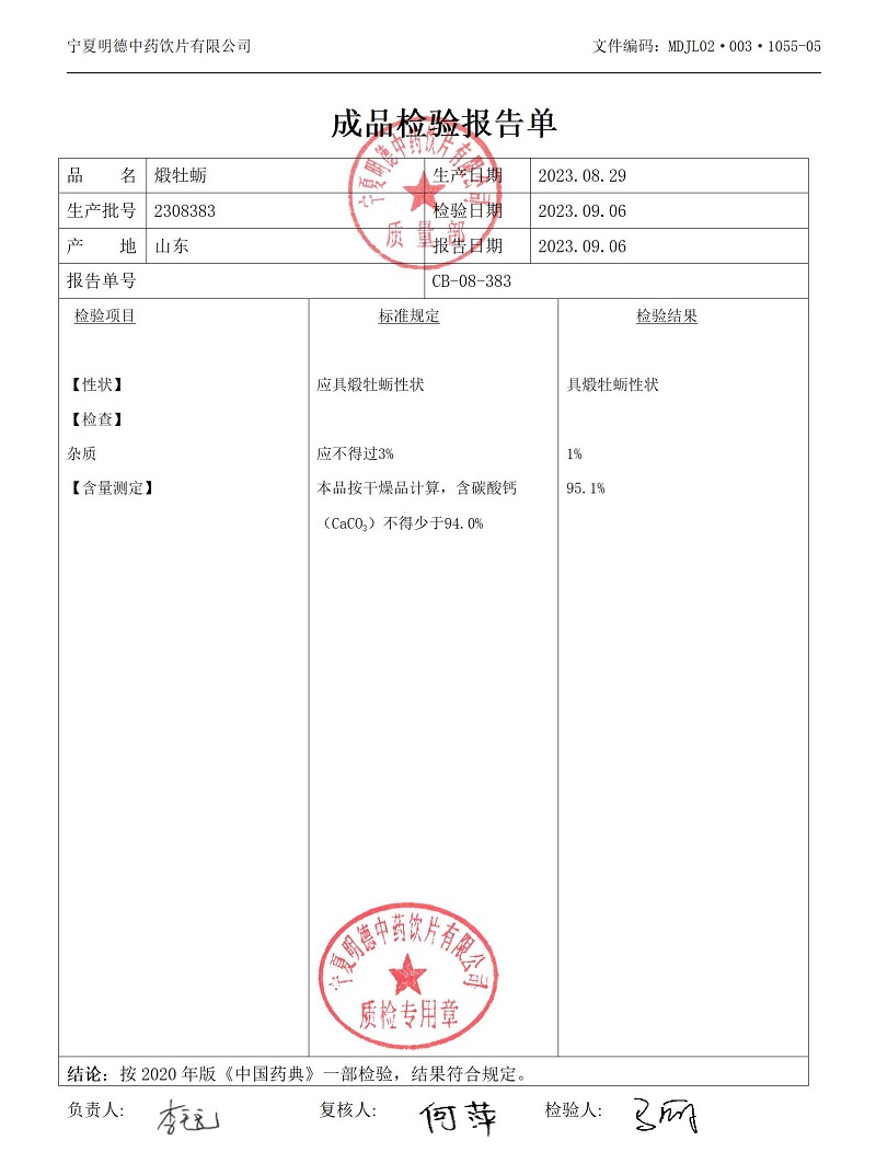 2308383煅牡蛎.jpg