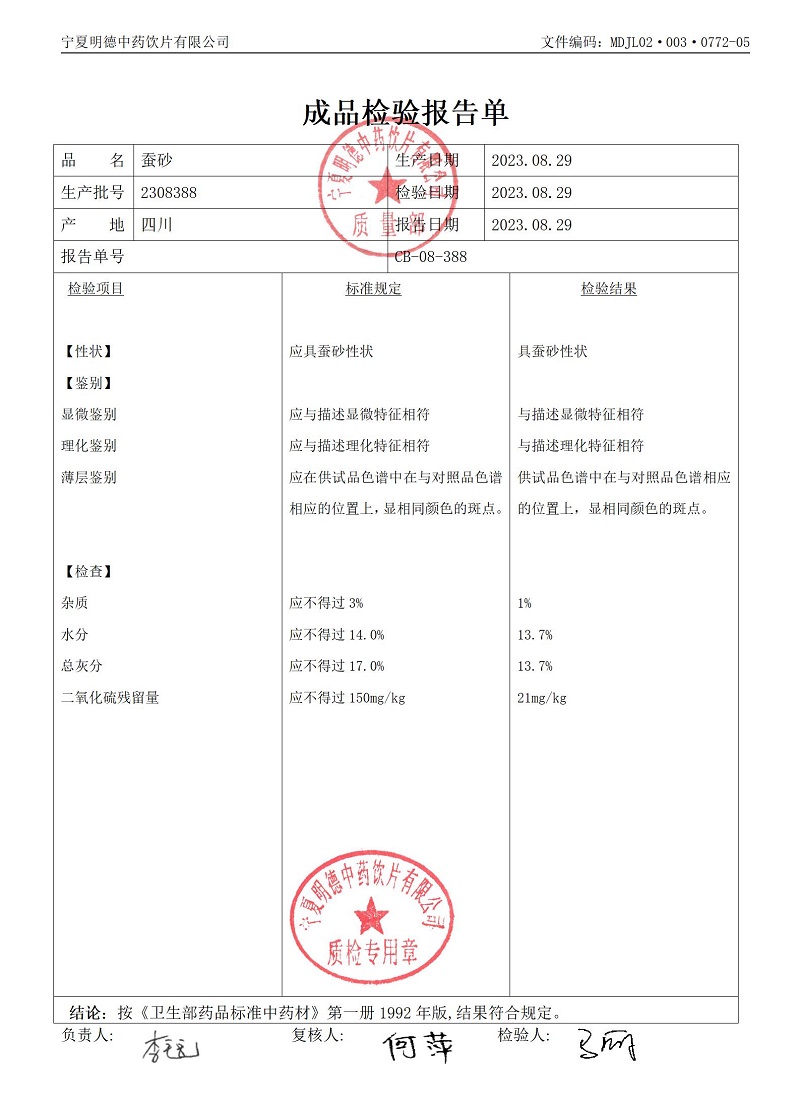 2308388蚕砂.jpg