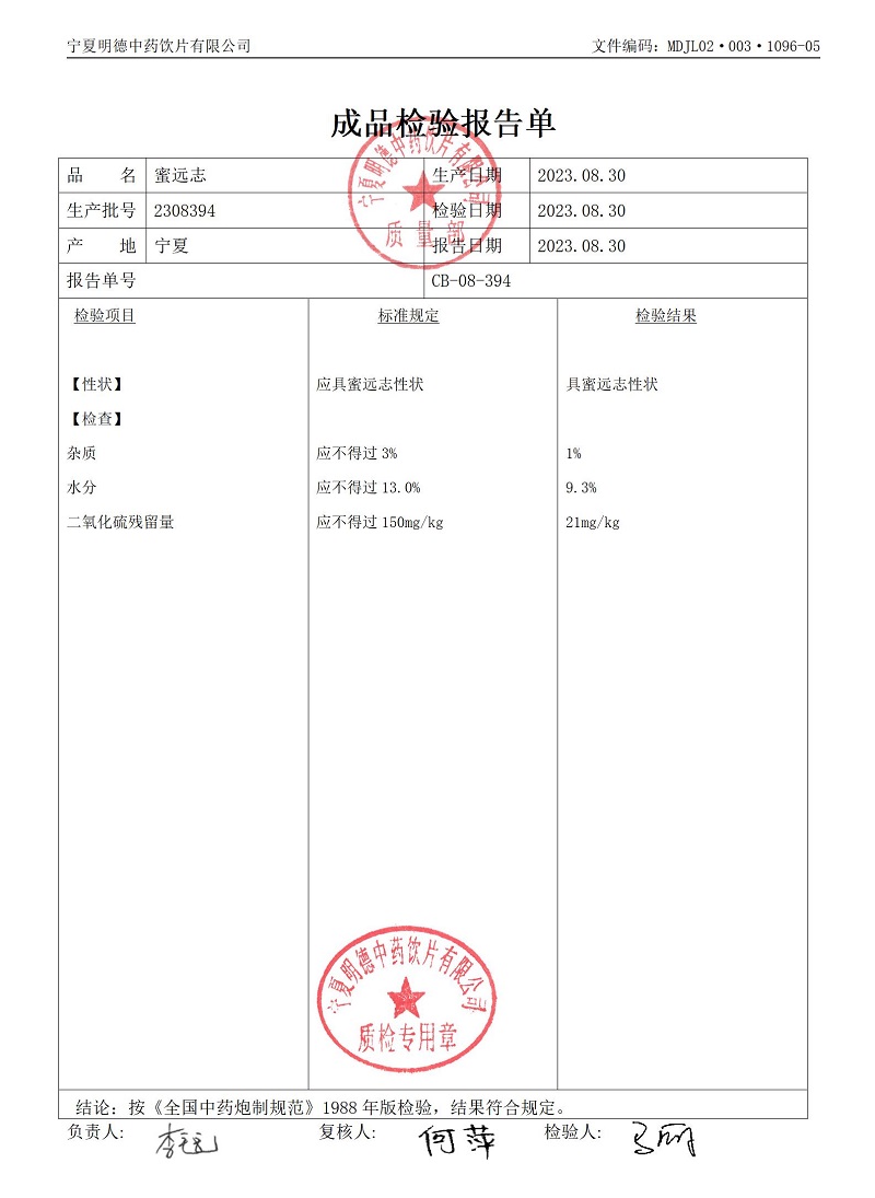 2308394蜜远志.jpg