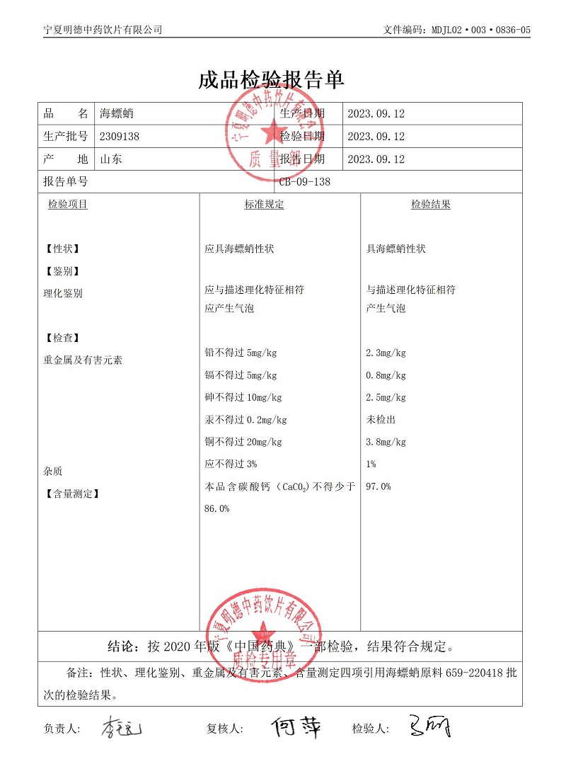2309138海螵蛸.jpg