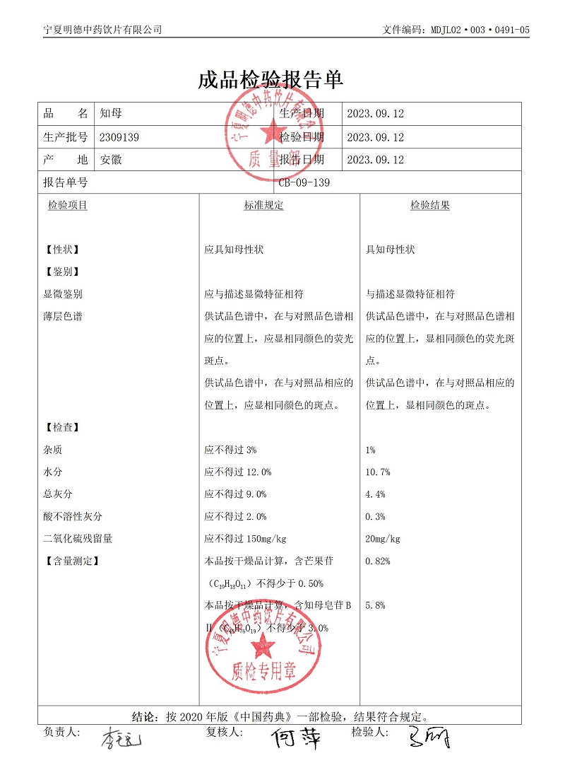 2309139知母.jpg