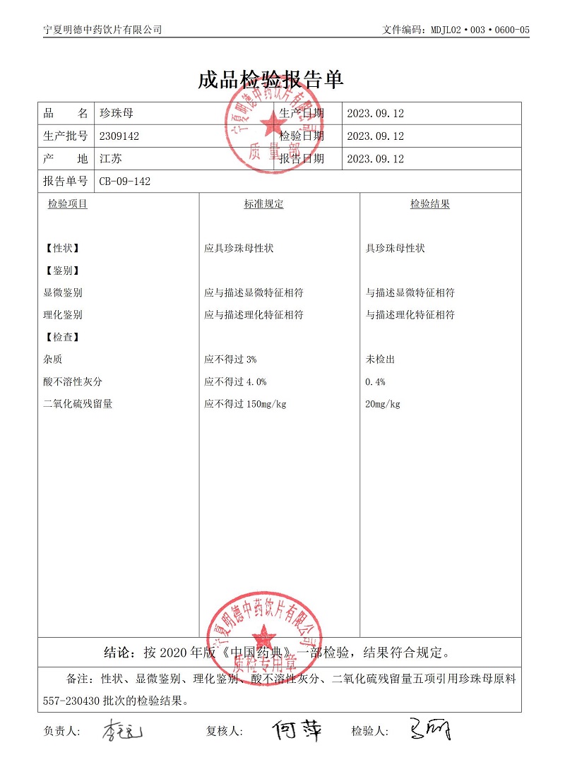 2309142珍珠母.jpg