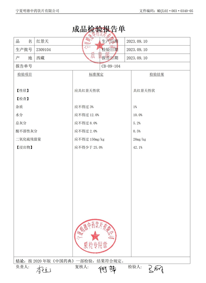 2309104红景天.jpg