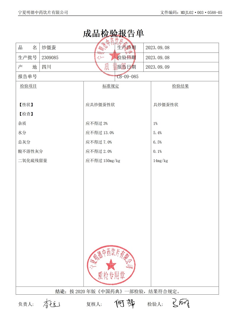 2309085炒僵蚕.jpg