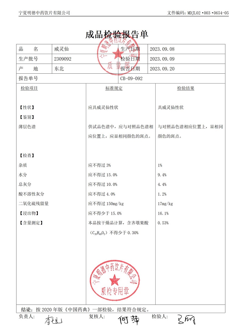 2309092威灵仙.jpg