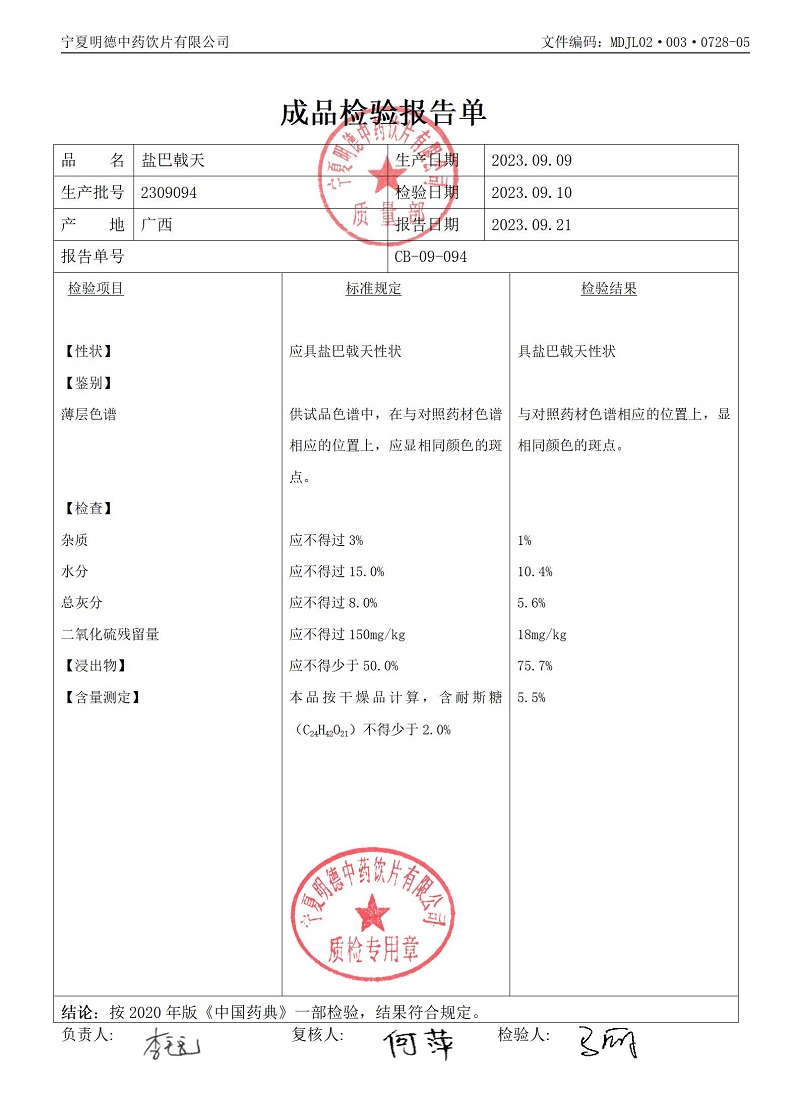 2309094盐巴戟天.jpg