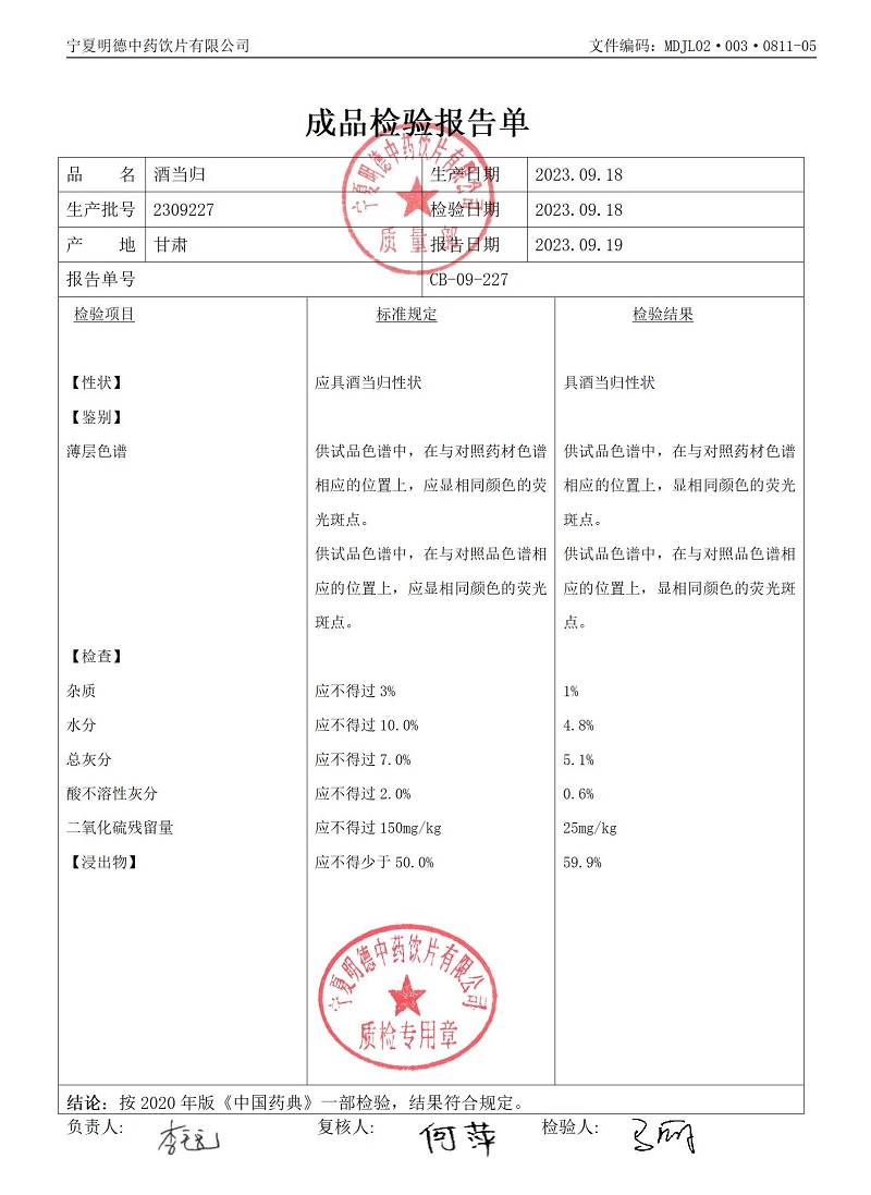 2309227酒当归.jpg