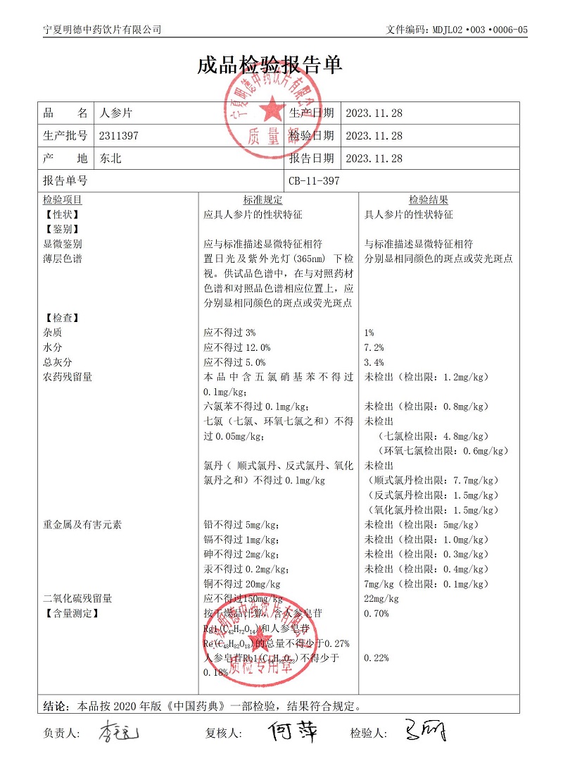2311397人参片.jpg