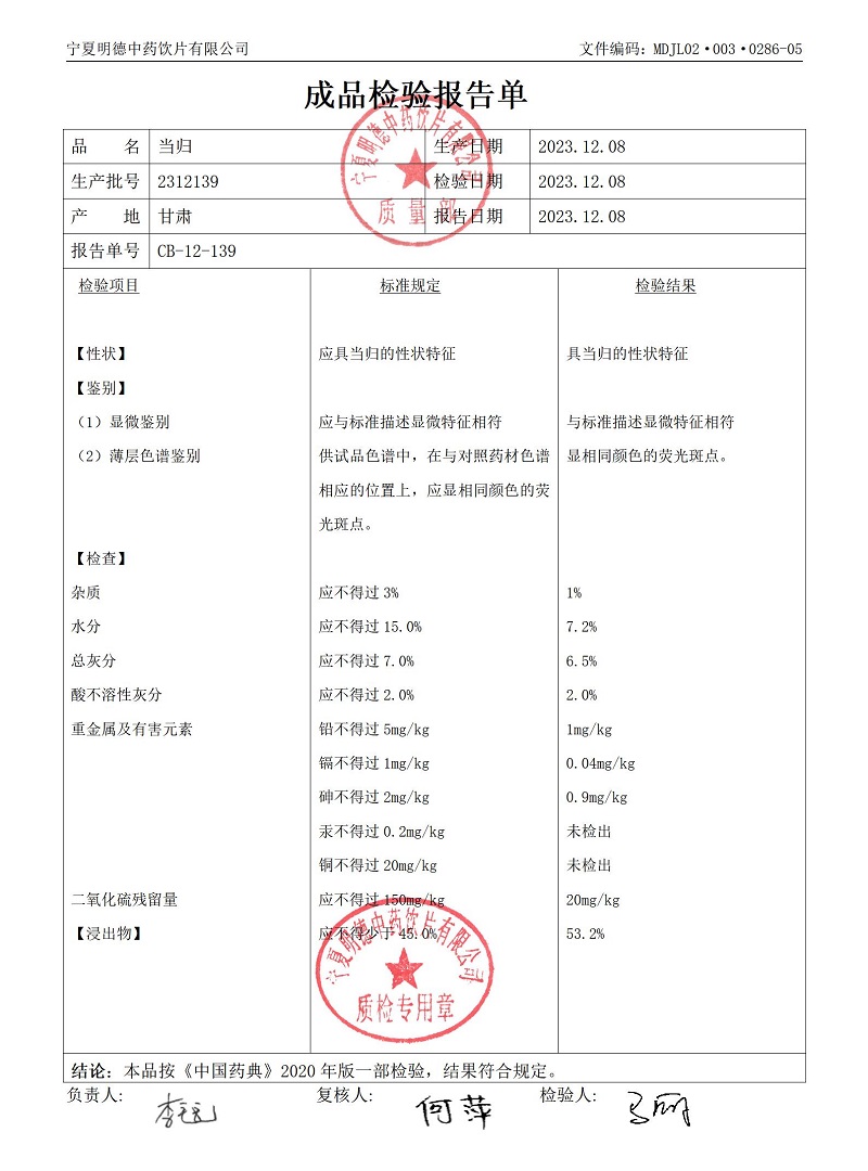 2312139当归.jpg