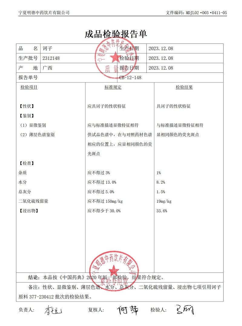 2312148诃子.jpg