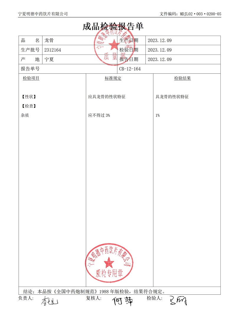 2312164龙骨.jpg