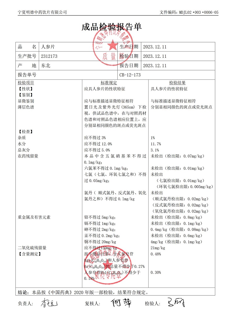 2312173人参片.jpg