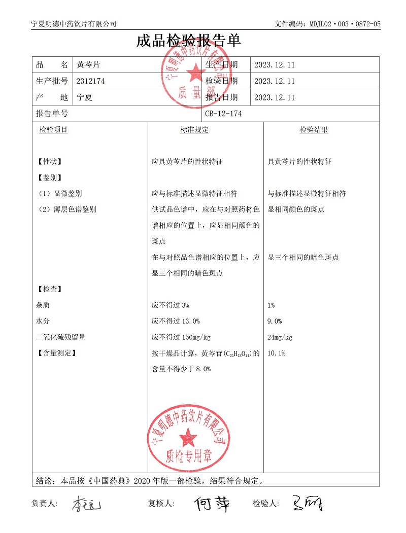 2312174黄芩片.jpg
