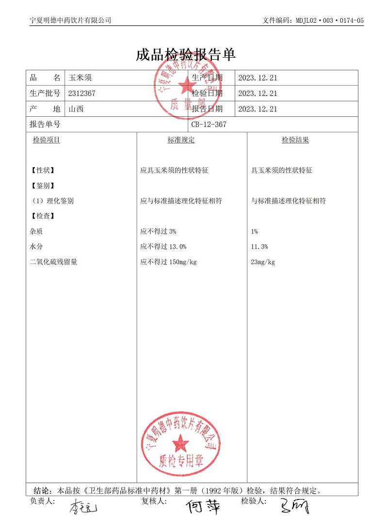 2312367玉米须.jpg