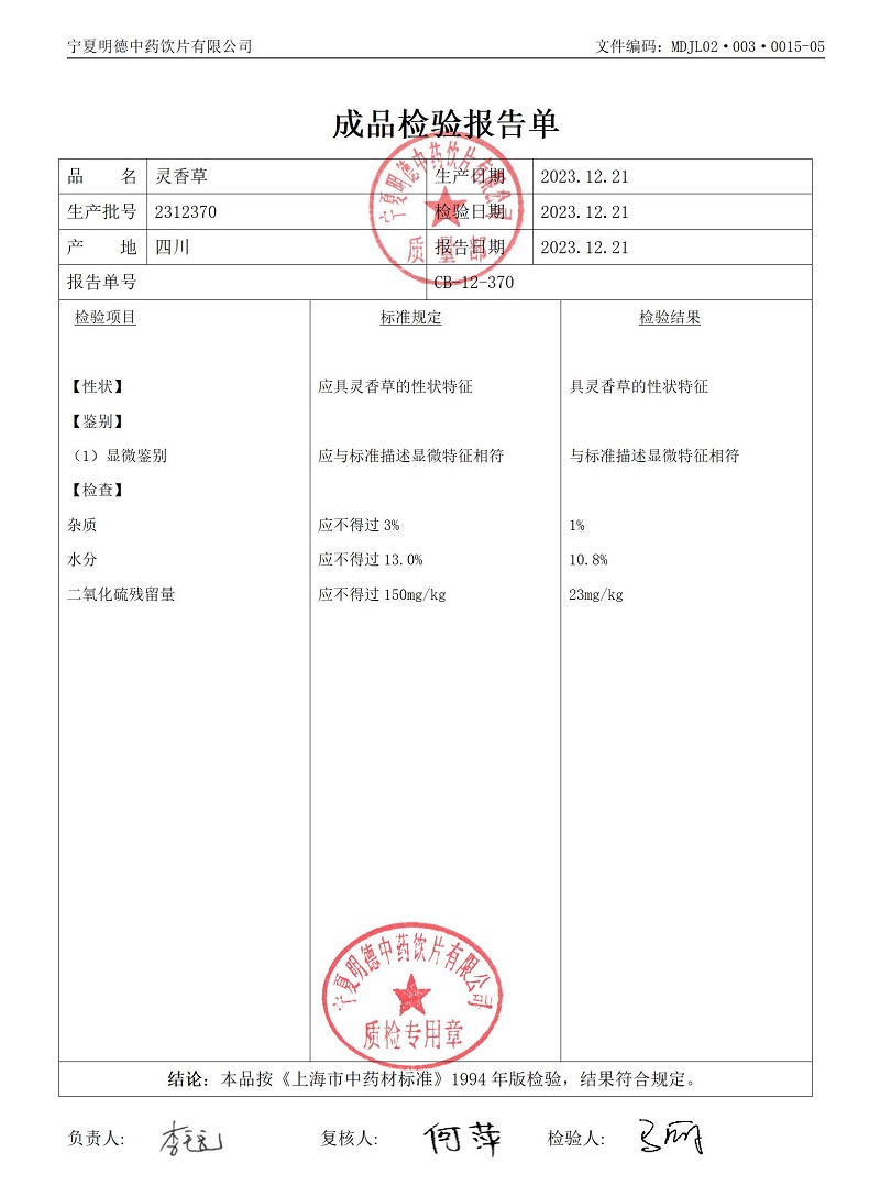 2312370灵香草.jpg