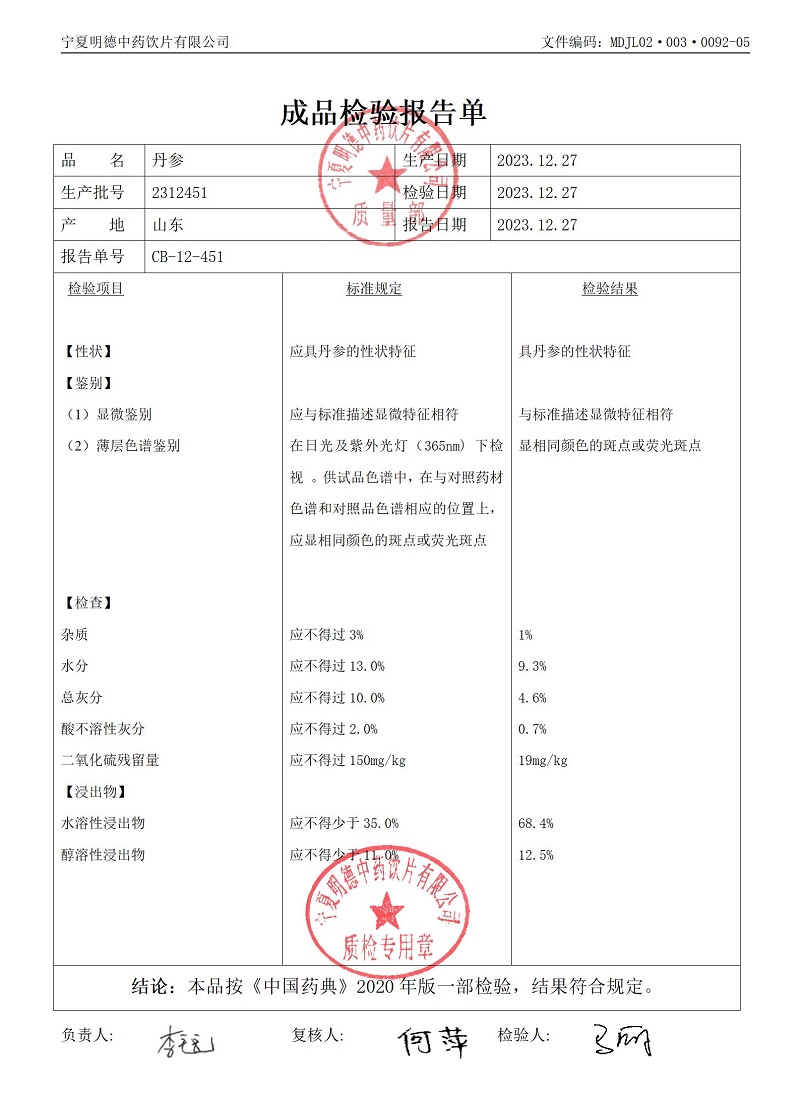 2312451丹参.jpg