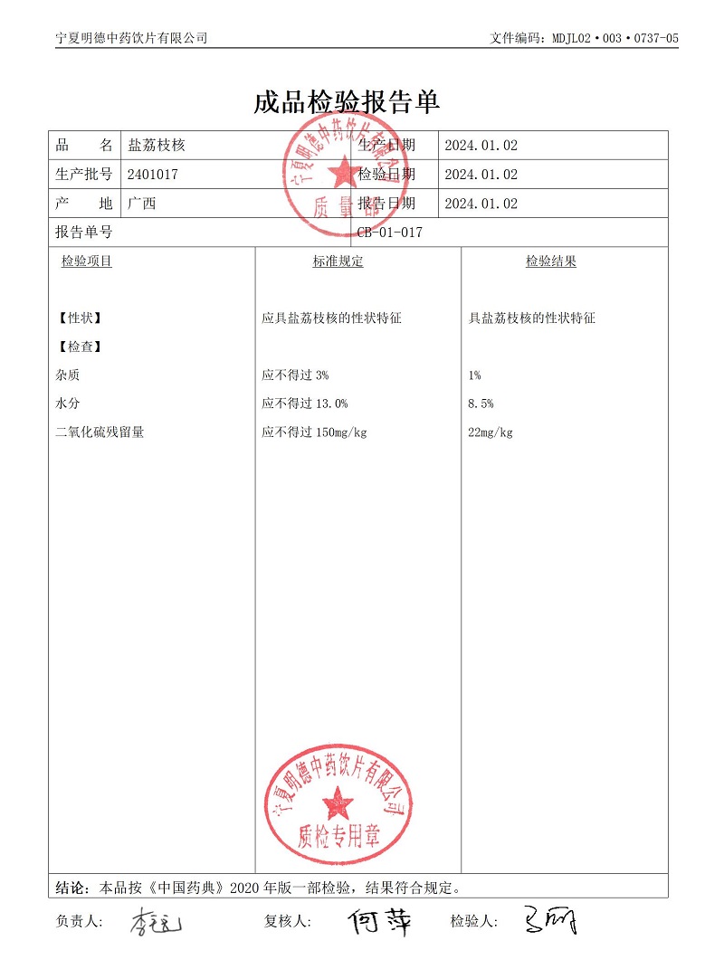 2401017盐荔枝核.jpg