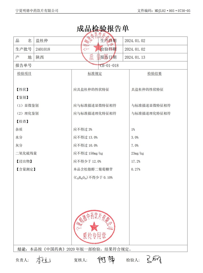 2401018盐杜仲.jpg