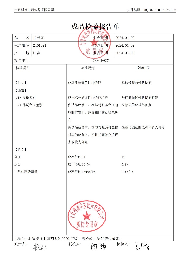2401021徐长卿.jpg