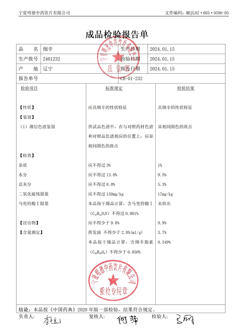 2401232细辛.jpg